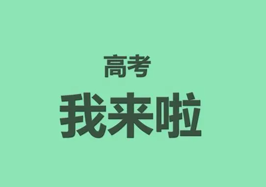 高考100日誓师的励志语